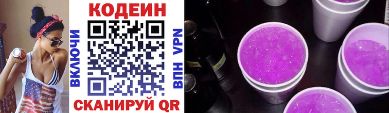 Кодеиновый сироп Lean Purple Drank Торопец